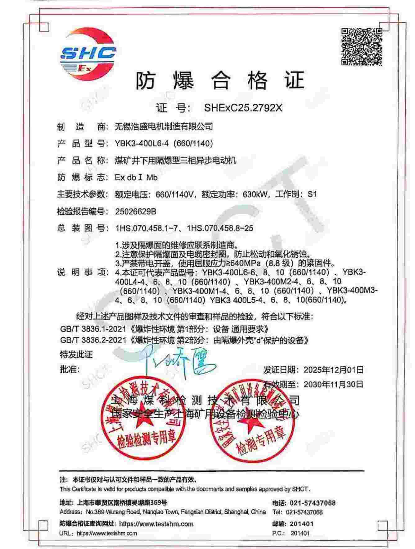 矿用证书概览2.jpg