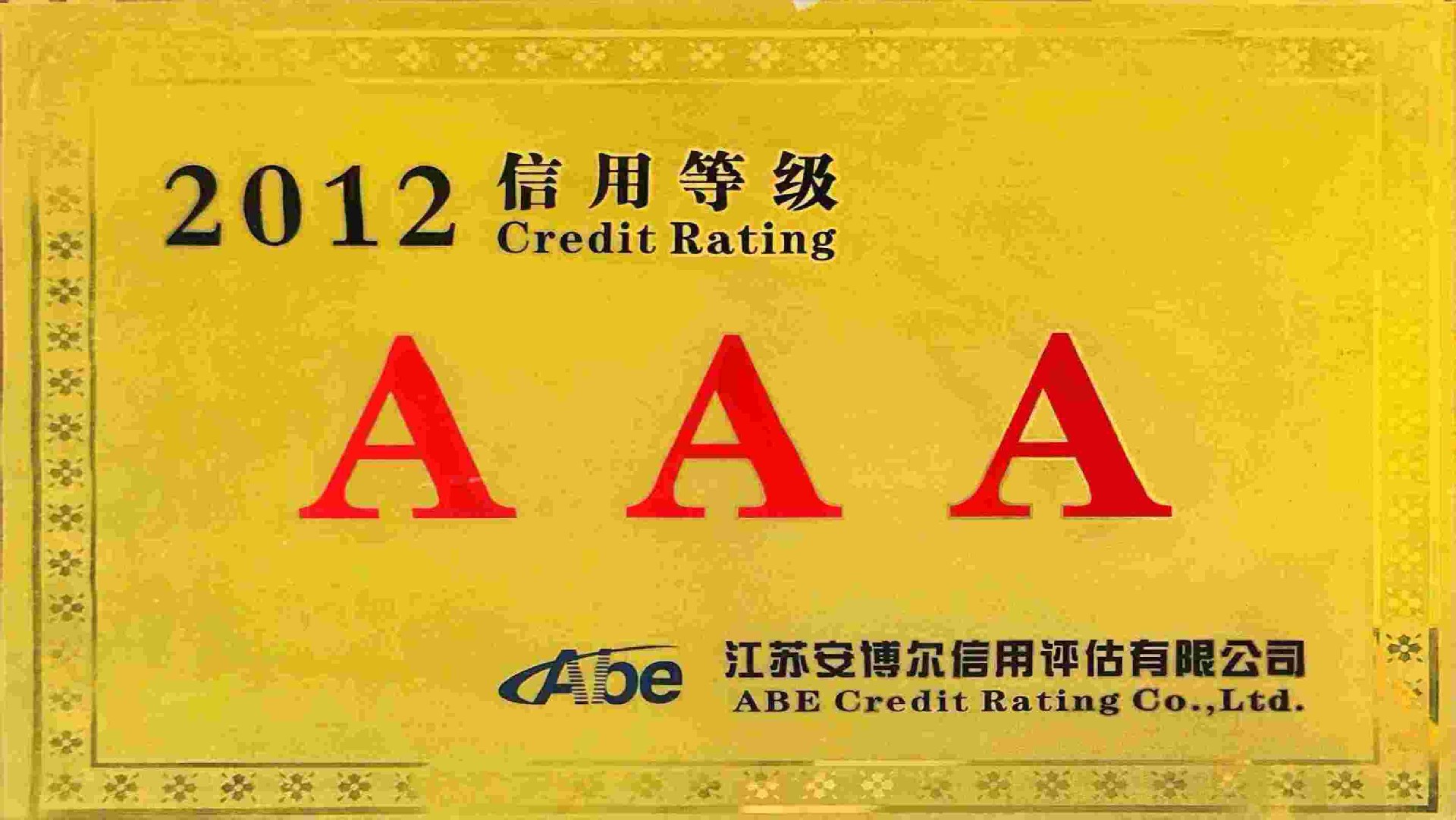企业荣誉4.jpg