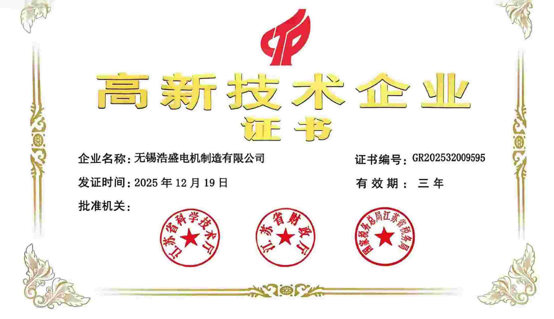 企业荣誉1.jpg